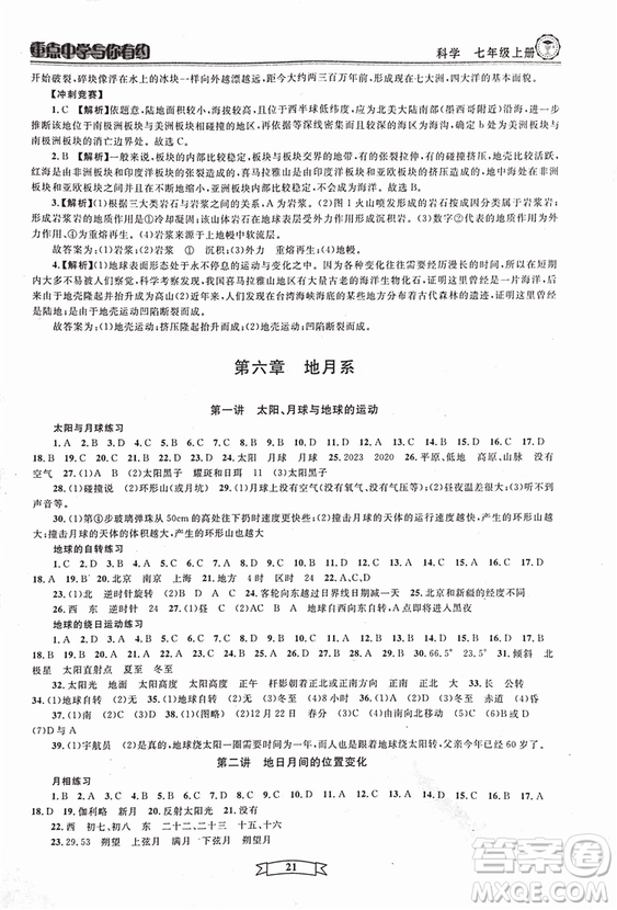 2018重點(diǎn)中學(xué)與你有約七年級(jí)上冊(cè)科學(xué)HS華師大寧波專用答案