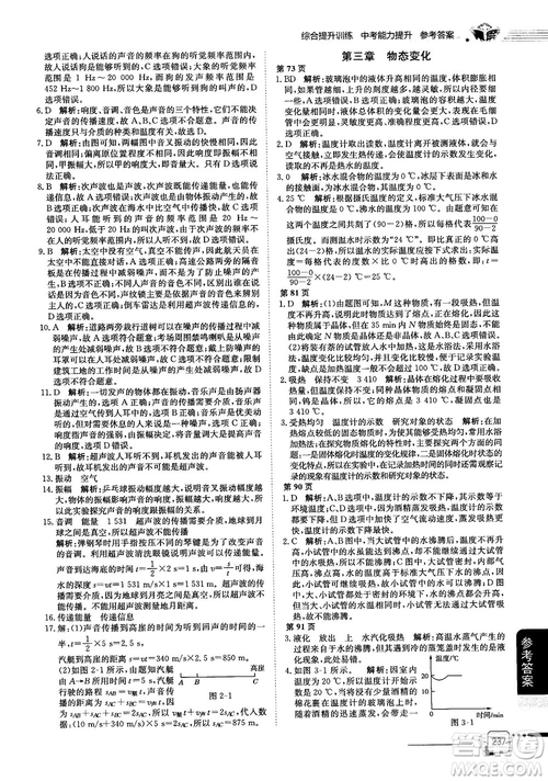 2019人教版中學(xué)教材全解八年級上冊物理參考答案