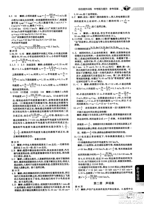 2019人教版中學(xué)教材全解八年級上冊物理參考答案