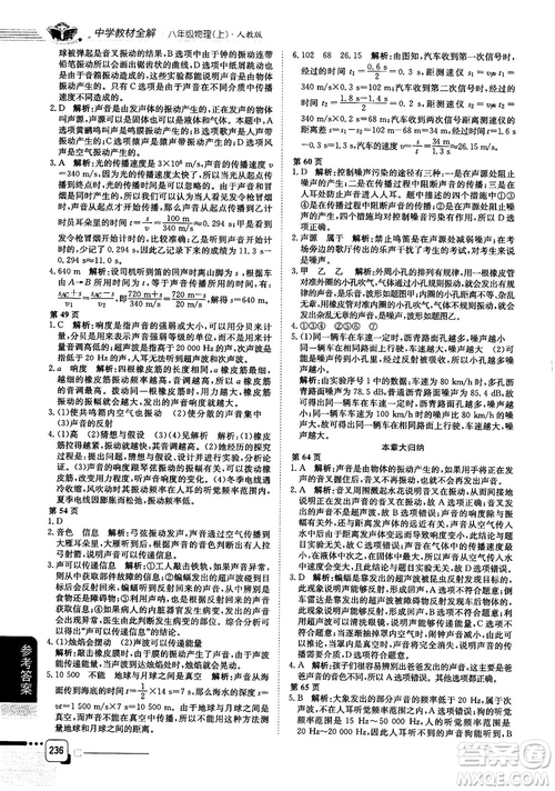 2019人教版中學(xué)教材全解八年級上冊物理參考答案