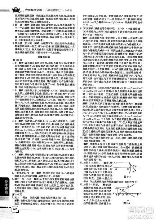 2019人教版中學(xué)教材全解八年級上冊物理參考答案