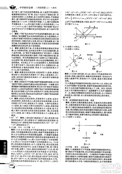 2019人教版中學(xué)教材全解八年級上冊物理參考答案