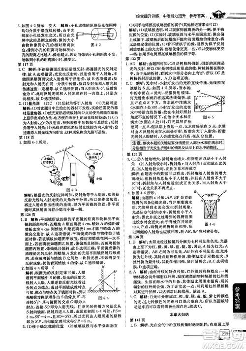 2019人教版中學(xué)教材全解八年級上冊物理參考答案