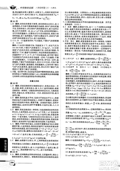 2019人教版中學(xué)教材全解八年級上冊物理參考答案