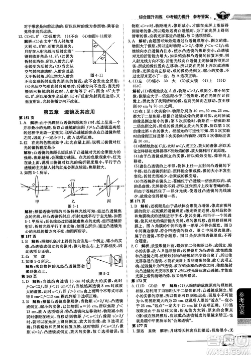 2019人教版中學(xué)教材全解八年級上冊物理參考答案