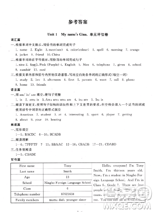2018新版重點(diǎn)中學(xué)與你有約英語七年級(jí)上冊RJ人教版答案