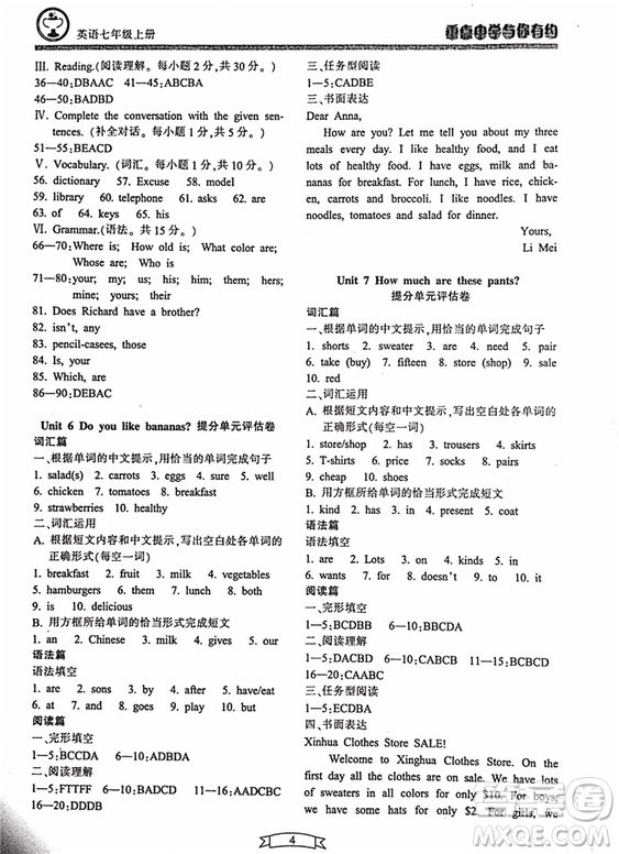 2018新版重點(diǎn)中學(xué)與你有約英語七年級(jí)上冊RJ人教版答案