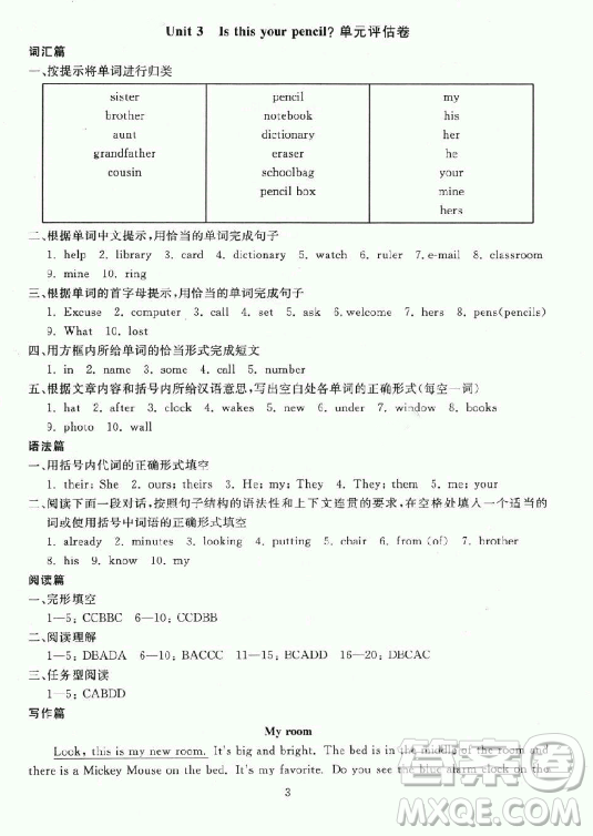 2018新版重點(diǎn)中學(xué)與你有約英語七年級(jí)上冊RJ人教版答案