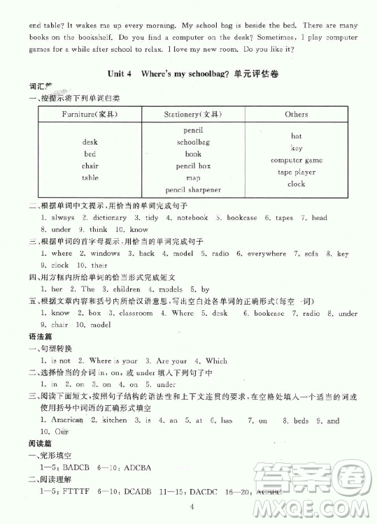 2018新版重點(diǎn)中學(xué)與你有約英語七年級(jí)上冊RJ人教版答案