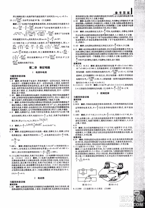 2018秋萬向思維教材解讀與拓展高中物理選修3-1RJ人教版參考答案