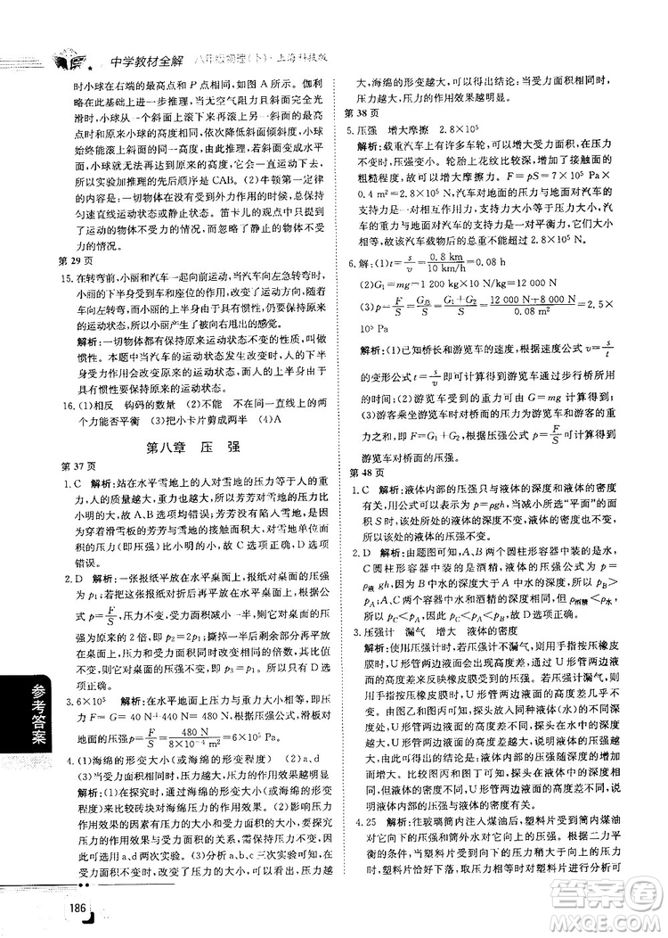 最新上?？萍及孀钚轮袑W(xué)教材全解八年級(jí)物理上冊(cè)參考答案