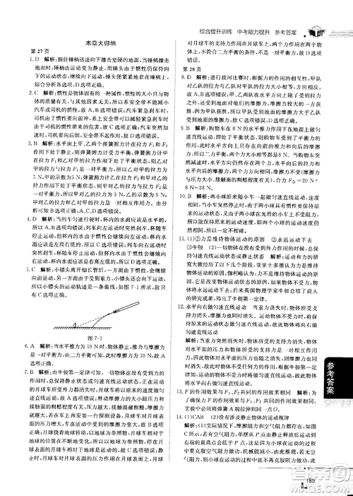最新上?？萍及孀钚轮袑W(xué)教材全解八年級(jí)物理上冊(cè)參考答案