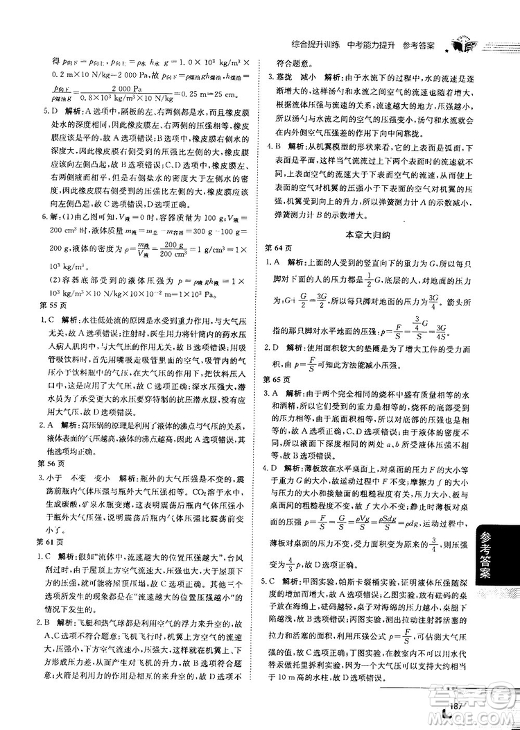 最新上?？萍及孀钚轮袑W(xué)教材全解八年級(jí)物理上冊(cè)參考答案