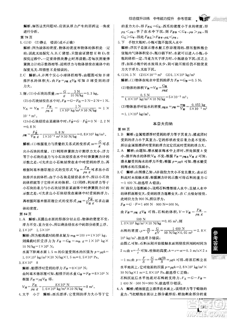 最新上?？萍及孀钚轮袑W(xué)教材全解八年級(jí)物理上冊(cè)參考答案