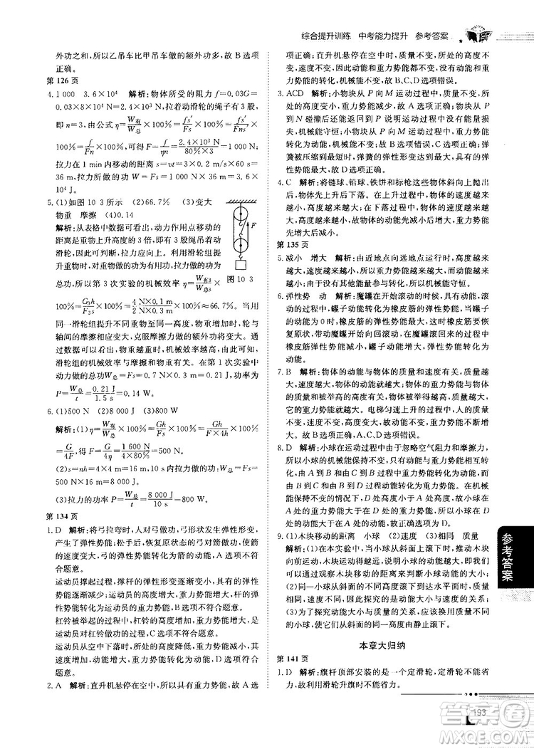 最新上海科技版最新中學(xué)教材全解八年級(jí)物理上冊(cè)參考答案
