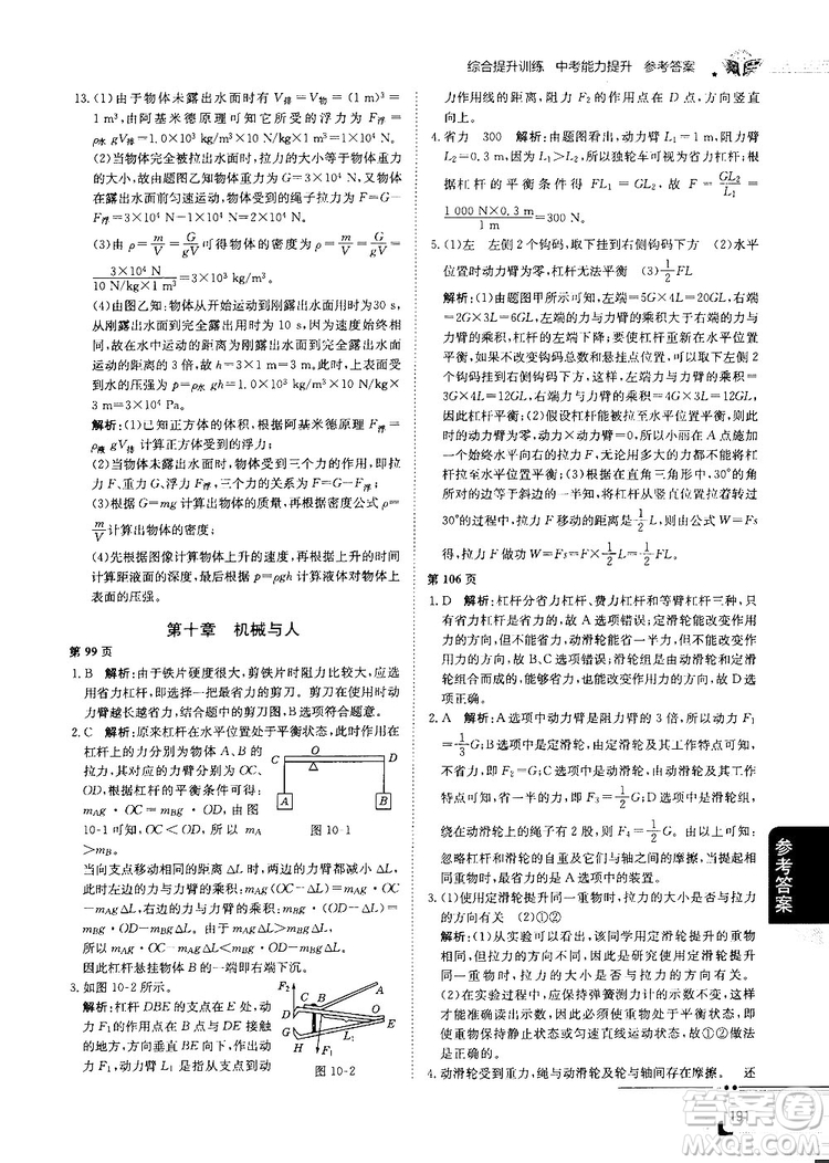 最新上?？萍及孀钚轮袑W(xué)教材全解八年級(jí)物理上冊(cè)參考答案