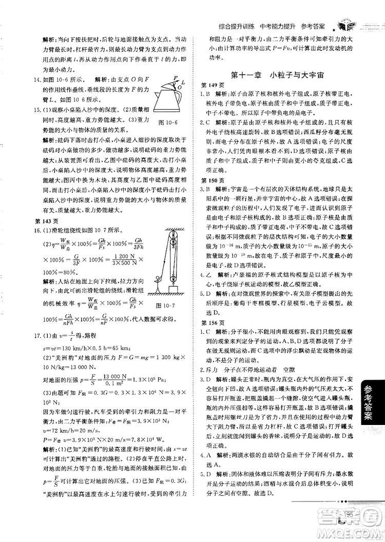 最新上海科技版最新中學(xué)教材全解八年級(jí)物理上冊(cè)參考答案