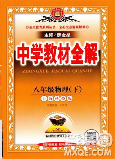 最新上海科技版最新中學(xué)教材全解八年級(jí)物理上冊(cè)參考答案