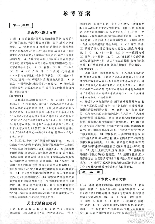 亮點(diǎn)給力2018周末優(yōu)化設(shè)計(jì)大試卷七年級(jí)上冊(cè)語文人教版答案