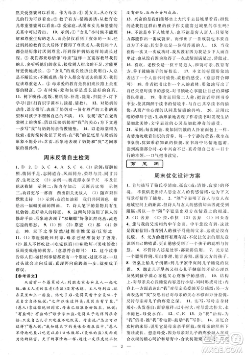 亮點(diǎn)給力2018周末優(yōu)化設(shè)計(jì)大試卷七年級(jí)上冊(cè)語文人教版答案