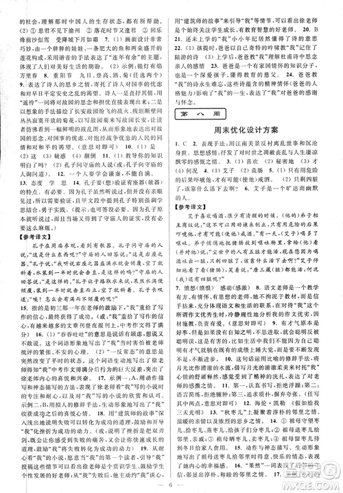 亮點(diǎn)給力2018周末優(yōu)化設(shè)計(jì)大試卷七年級(jí)上冊(cè)語文人教版答案