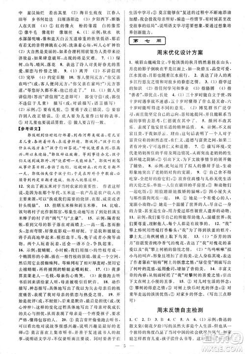 亮點(diǎn)給力2018周末優(yōu)化設(shè)計(jì)大試卷七年級(jí)上冊(cè)語文人教版答案