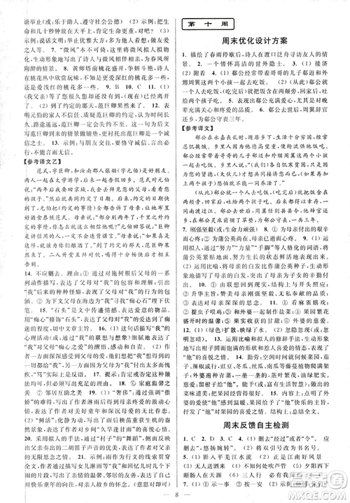 亮點(diǎn)給力2018周末優(yōu)化設(shè)計(jì)大試卷七年級(jí)上冊(cè)語文人教版答案