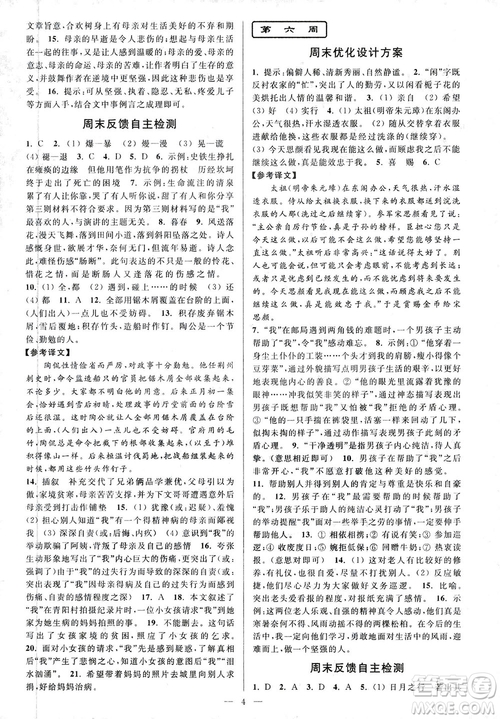 亮點(diǎn)給力2018周末優(yōu)化設(shè)計(jì)大試卷七年級(jí)上冊(cè)語文人教版答案