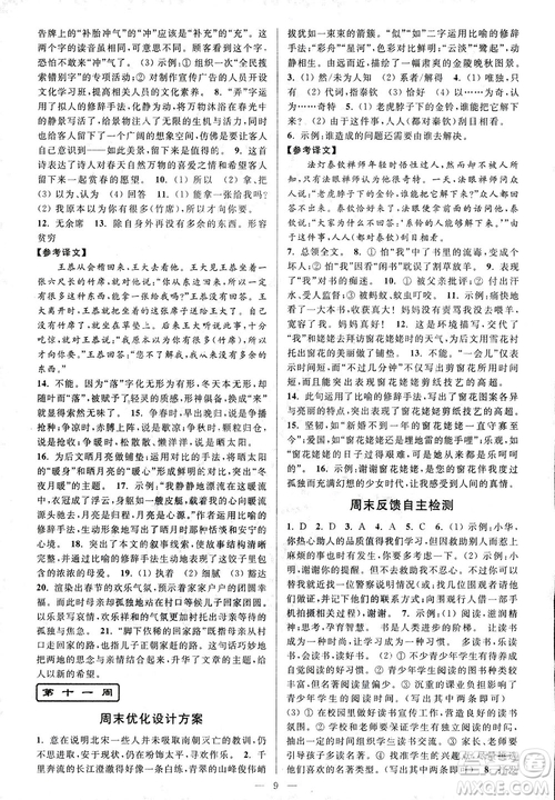 亮點(diǎn)給力2018周末優(yōu)化設(shè)計(jì)大試卷七年級(jí)上冊(cè)語文人教版答案