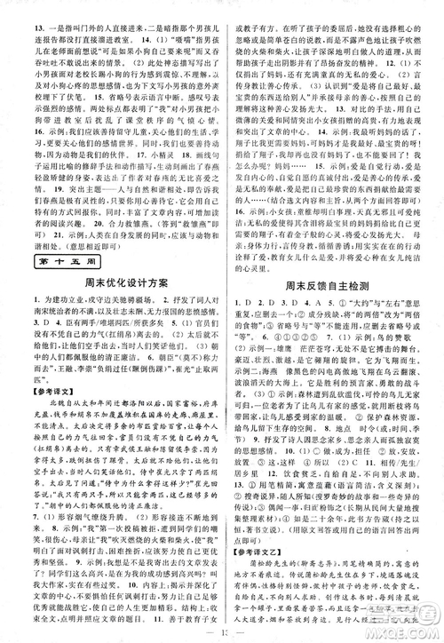 亮點(diǎn)給力2018周末優(yōu)化設(shè)計(jì)大試卷七年級(jí)上冊(cè)語文人教版答案