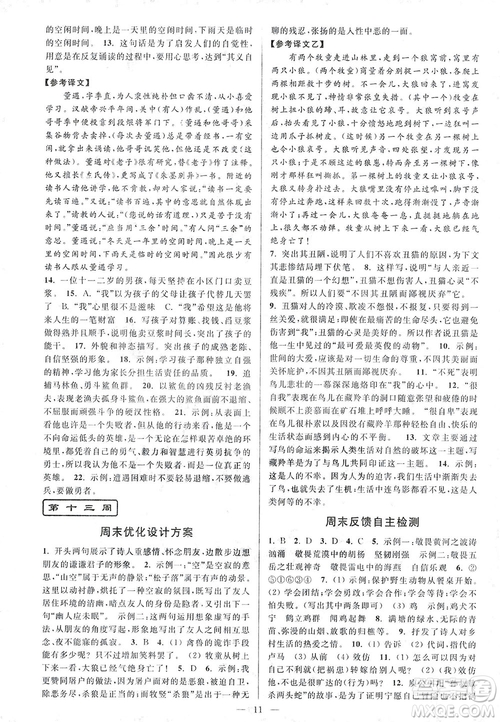 亮點(diǎn)給力2018周末優(yōu)化設(shè)計(jì)大試卷七年級(jí)上冊(cè)語文人教版答案
