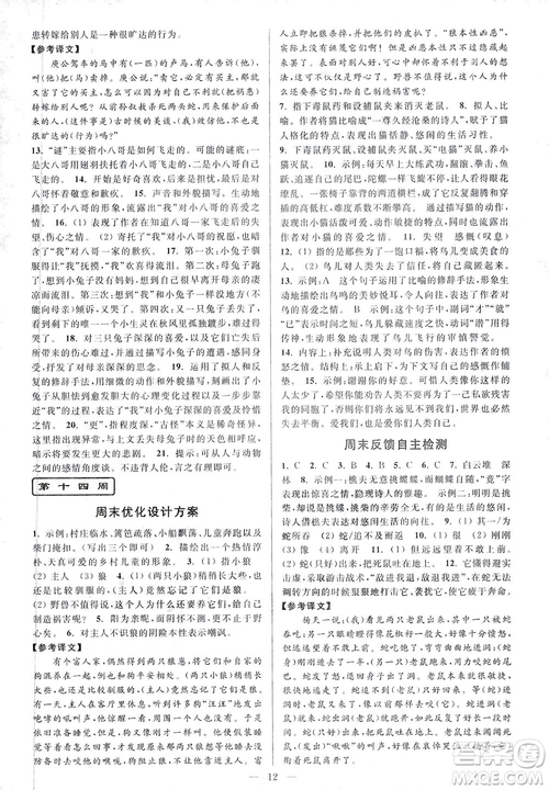 亮點(diǎn)給力2018周末優(yōu)化設(shè)計(jì)大試卷七年級(jí)上冊(cè)語文人教版答案