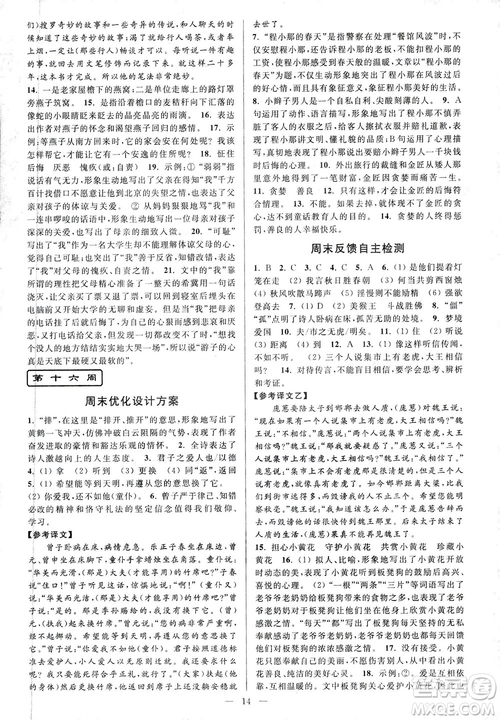 亮點(diǎn)給力2018周末優(yōu)化設(shè)計(jì)大試卷七年級(jí)上冊(cè)語文人教版答案