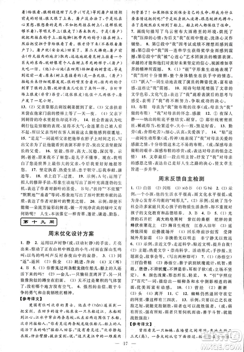 亮點(diǎn)給力2018周末優(yōu)化設(shè)計(jì)大試卷七年級(jí)上冊(cè)語文人教版答案
