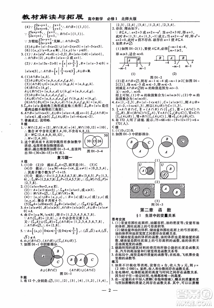 2019版教材解讀與拓展高中數(shù)學(xué)必修一北師大BS版參考答案
