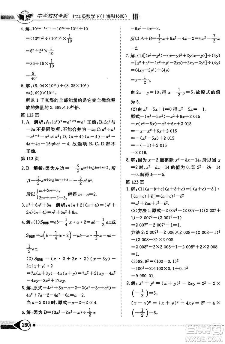 中學(xué)教材全解2019上?？萍及嫫吣昙墧?shù)學(xué)下冊參考答案