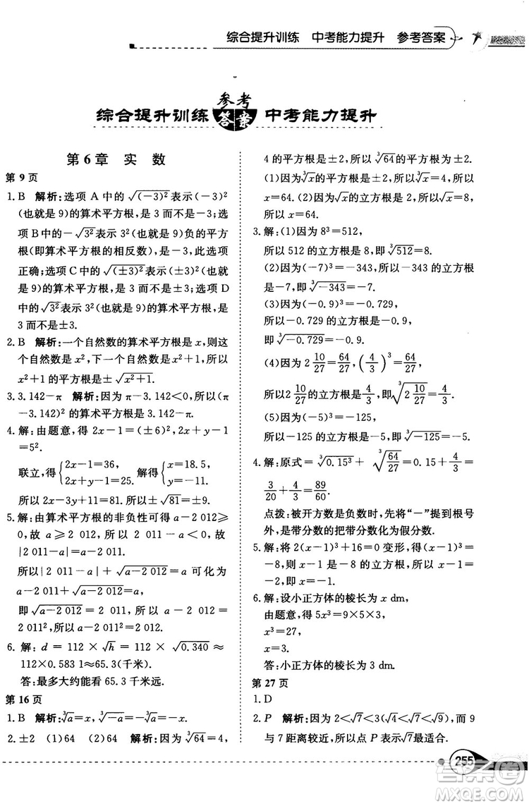 中學(xué)教材全解2019上?？萍及嫫吣昙墧?shù)學(xué)下冊參考答案