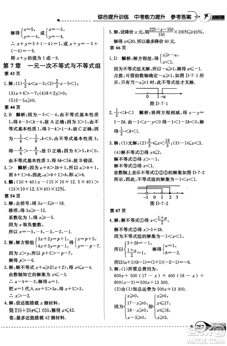 中學(xué)教材全解2019上?？萍及嫫吣昙墧?shù)學(xué)下冊參考答案