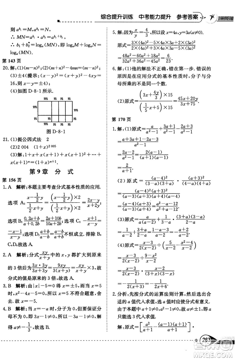 中學(xué)教材全解2019上?？萍及嫫吣昙墧?shù)學(xué)下冊參考答案
