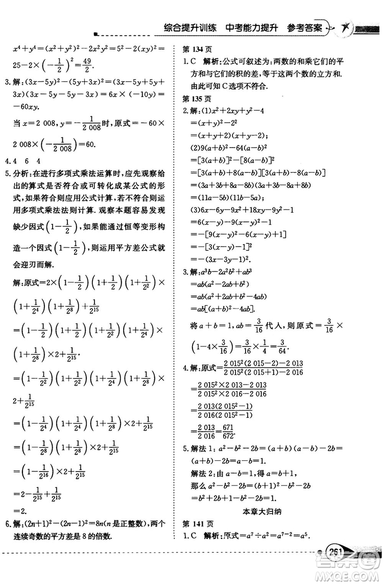 中學(xué)教材全解2019上海科技版七年級數(shù)學(xué)下冊參考答案