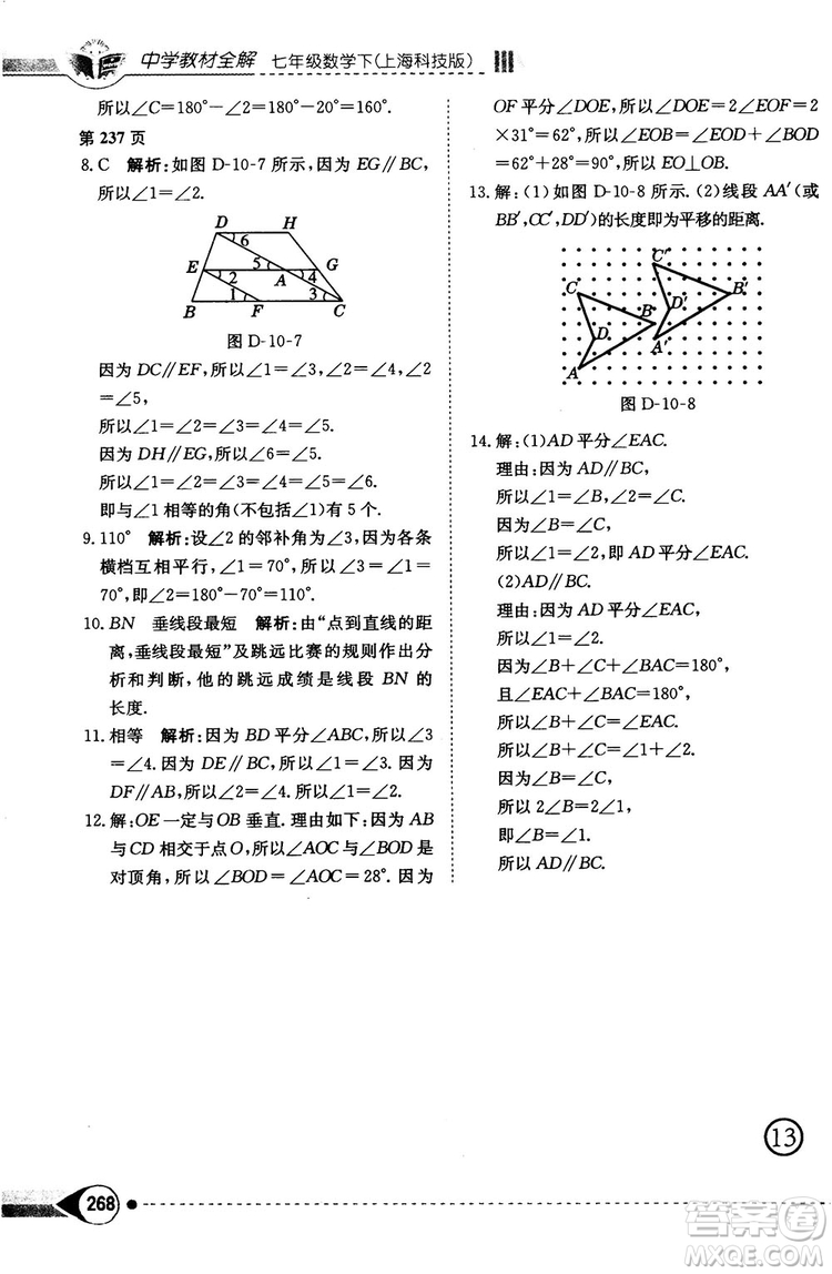 中學(xué)教材全解2019上?？萍及嫫吣昙墧?shù)學(xué)下冊參考答案