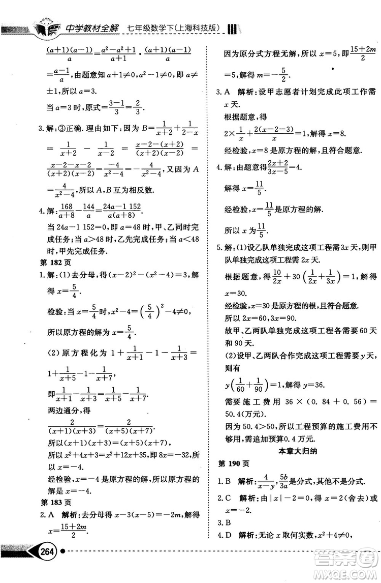 中學(xué)教材全解2019上?？萍及嫫吣昙墧?shù)學(xué)下冊參考答案