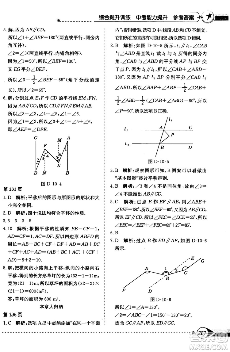 中學(xué)教材全解2019上?？萍及嫫吣昙墧?shù)學(xué)下冊參考答案