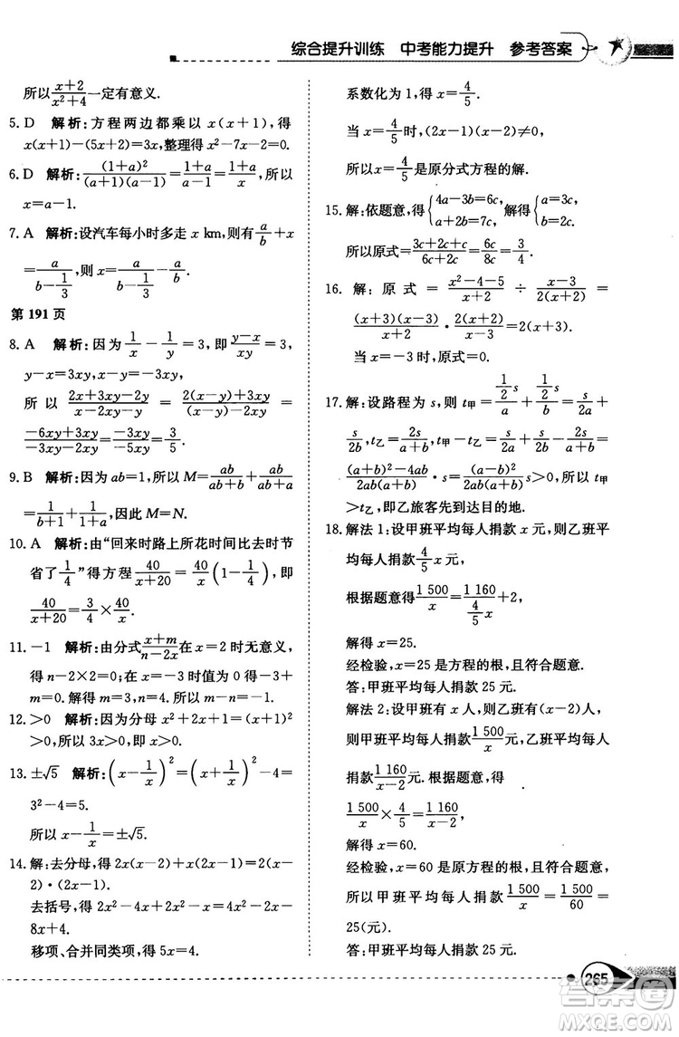 中學(xué)教材全解2019上?？萍及嫫吣昙墧?shù)學(xué)下冊參考答案