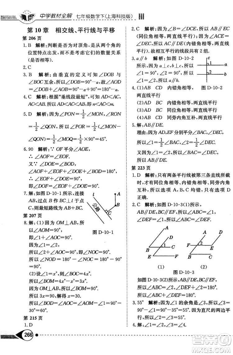中學(xué)教材全解2019上?？萍及嫫吣昙墧?shù)學(xué)下冊參考答案