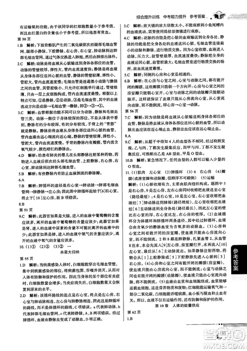 北師大版2019中學(xué)教材全解七年級生物學(xué)下冊參考答案