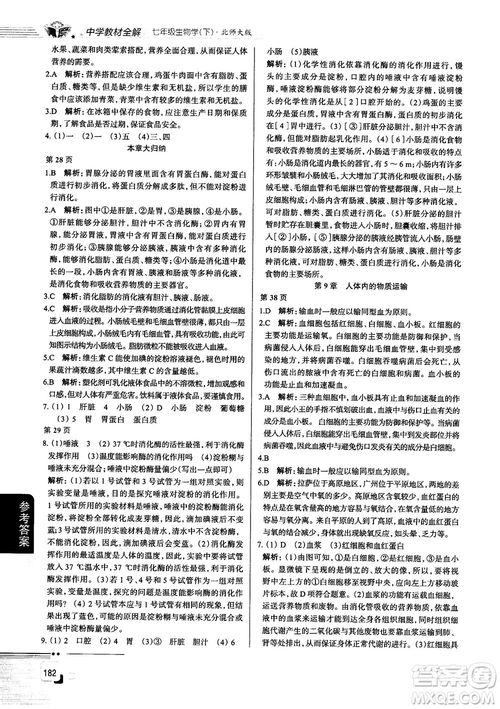 北師大版2019中學(xué)教材全解七年級生物學(xué)下冊參考答案