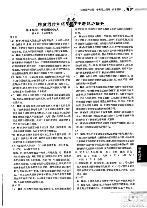 北師大版2019中學(xué)教材全解七年級生物學(xué)下冊參考答案