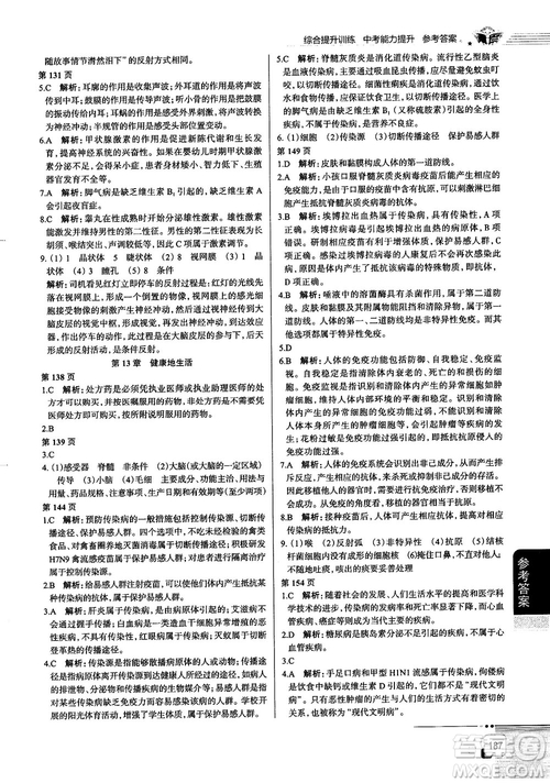 北師大版2019中學(xué)教材全解七年級生物學(xué)下冊參考答案