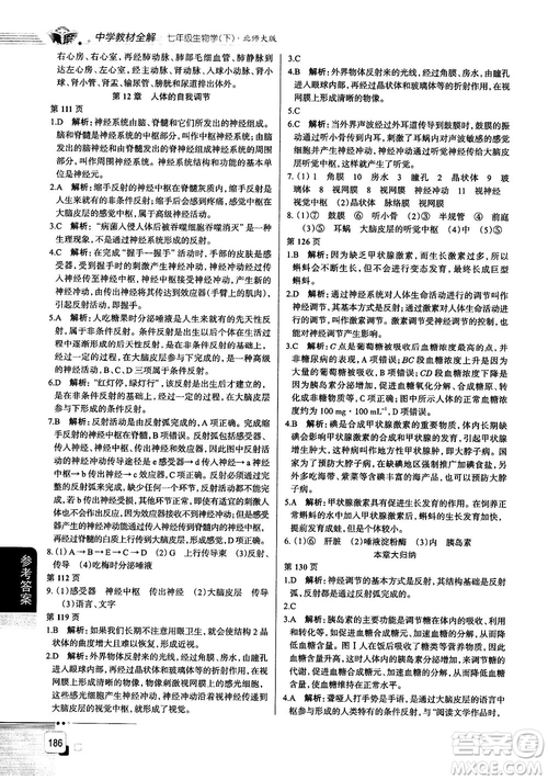 北師大版2019中學(xué)教材全解七年級生物學(xué)下冊參考答案